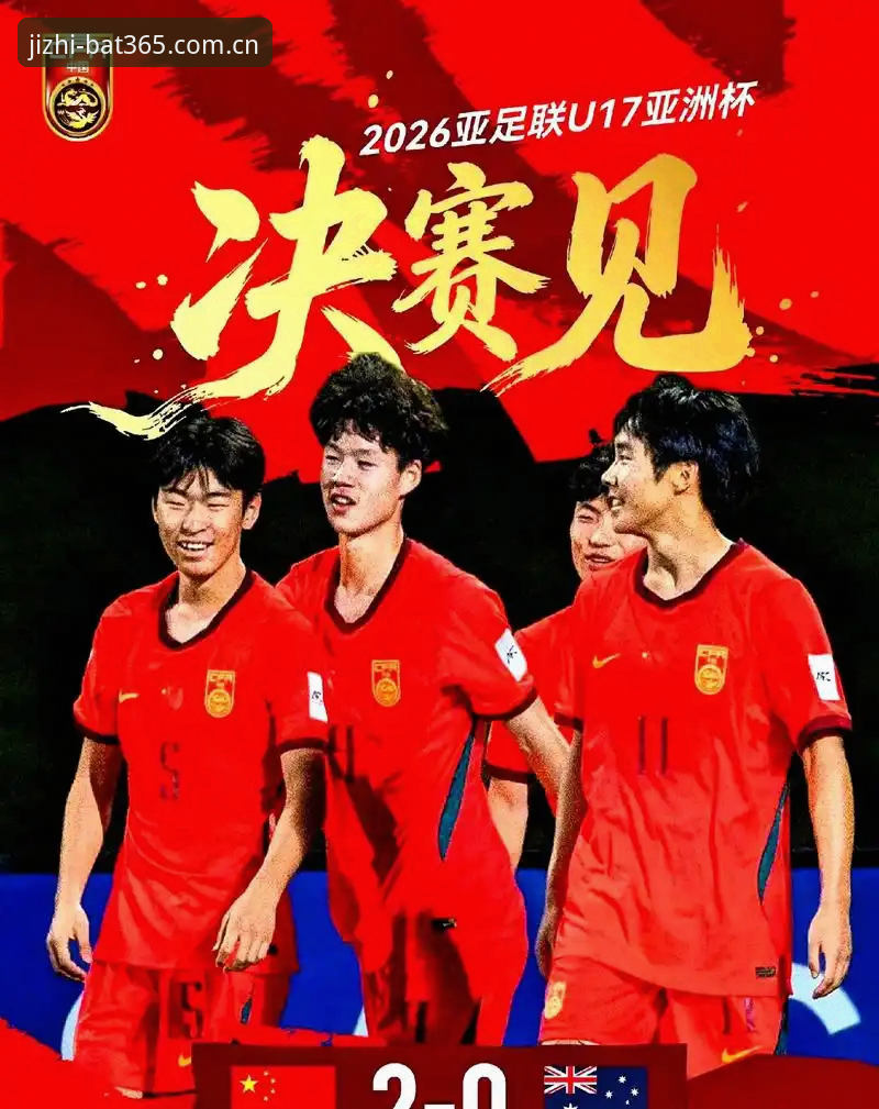 极致竞趣安卓下载功能详解 U17世界杯抽签结果揭晓,资深用户分享观赛与竞猜的独到心得