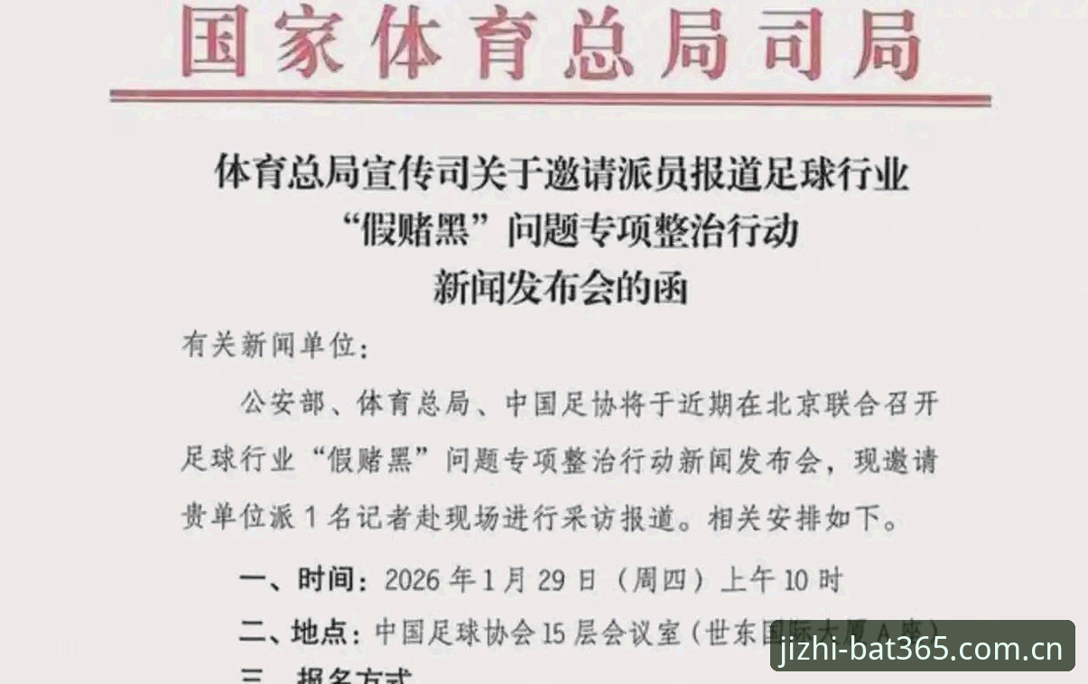 bat365赛事数据必备 揭秘足协第三批禁足名单背后的黑幕:65人被罚,中国足球的“清洗”真相